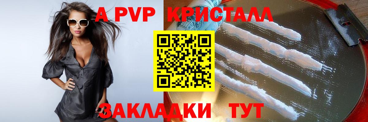 A-PVP VHQ  A-PVP  Вход с VPN  Сланцы  A-PVP кристаллы  А ПВП Crystall 