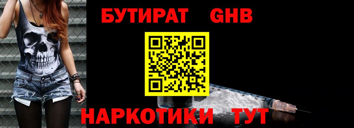 БУТИРАТ BDO Сланцы