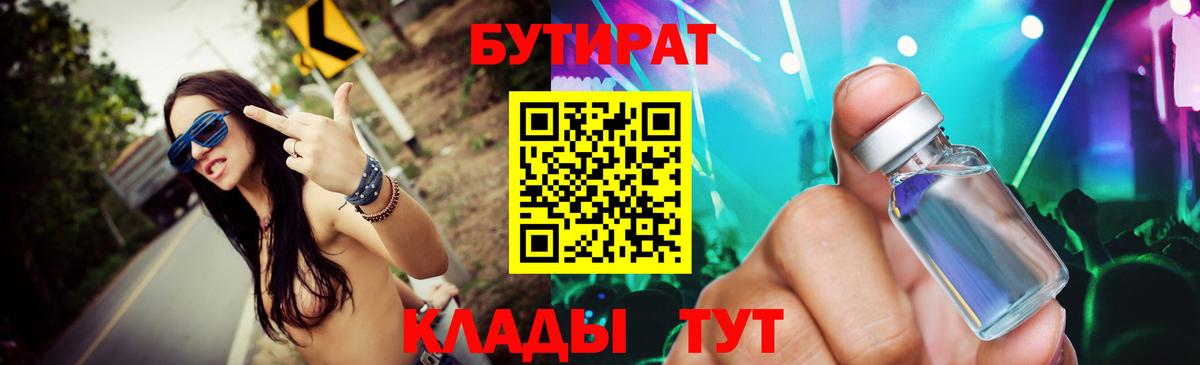 Сланцы  Бутират BDO 33%  Вход с VPN 