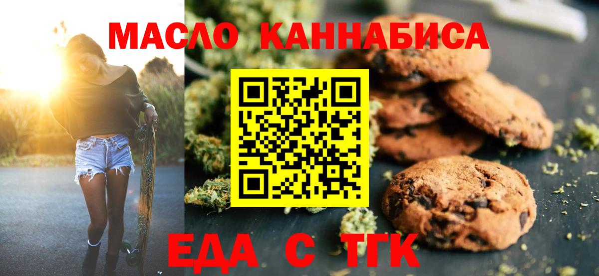 Сланцы  Печенье с ТГК конопля  Вход с VPN 