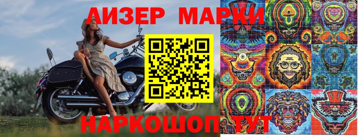 Марки 25I-NBOMe 1500мкг Сланцы